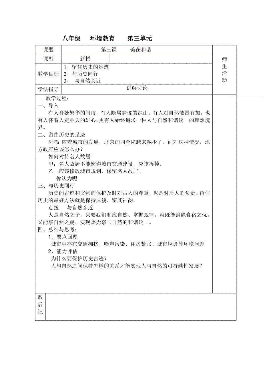 环境教育教案.doc_第4页