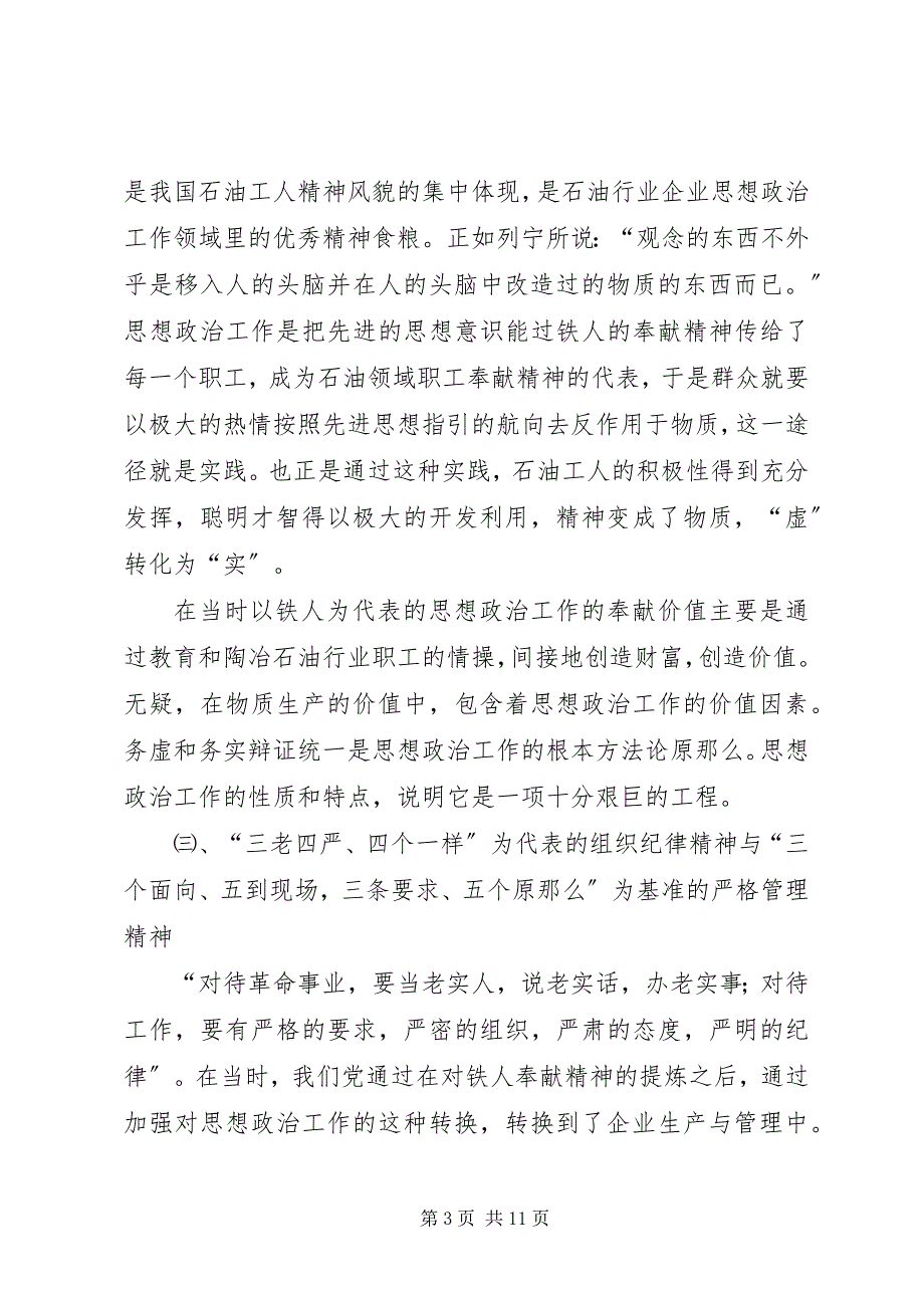 2023年石油企业思想政治工作调研报告.docx_第3页