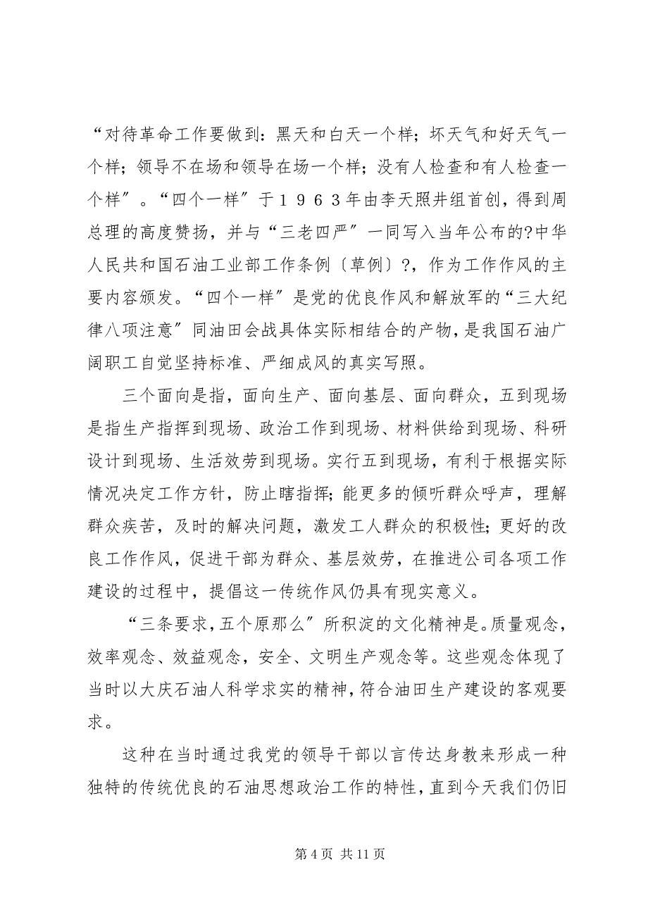 2023年石油企业思想政治工作调研报告.docx_第4页