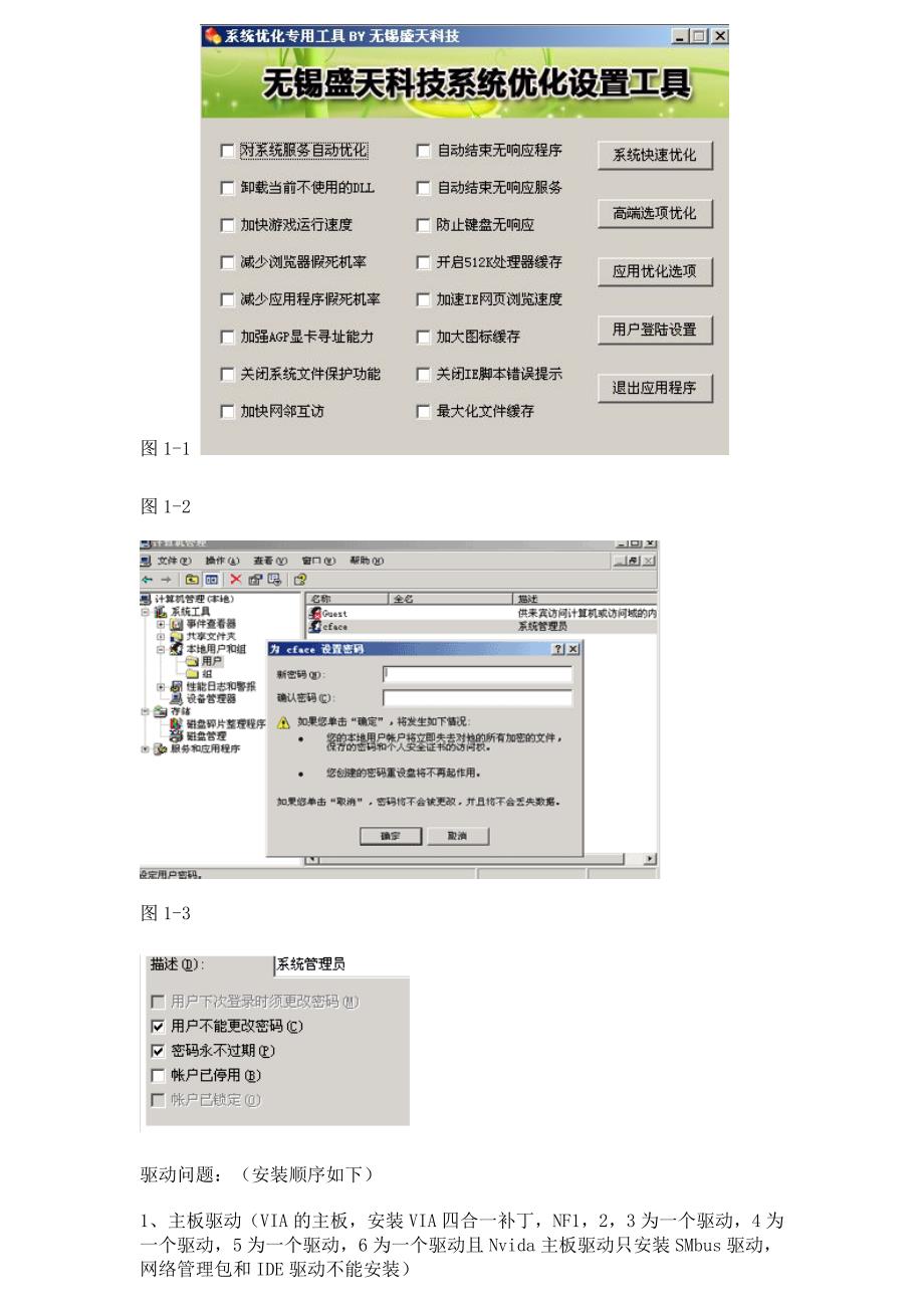 母盘制作流程(仅供参考)_第2页