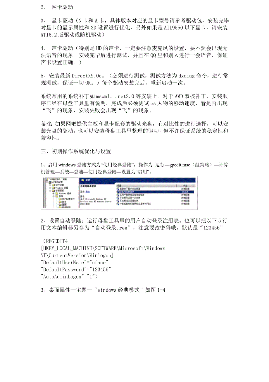 母盘制作流程(仅供参考)_第3页