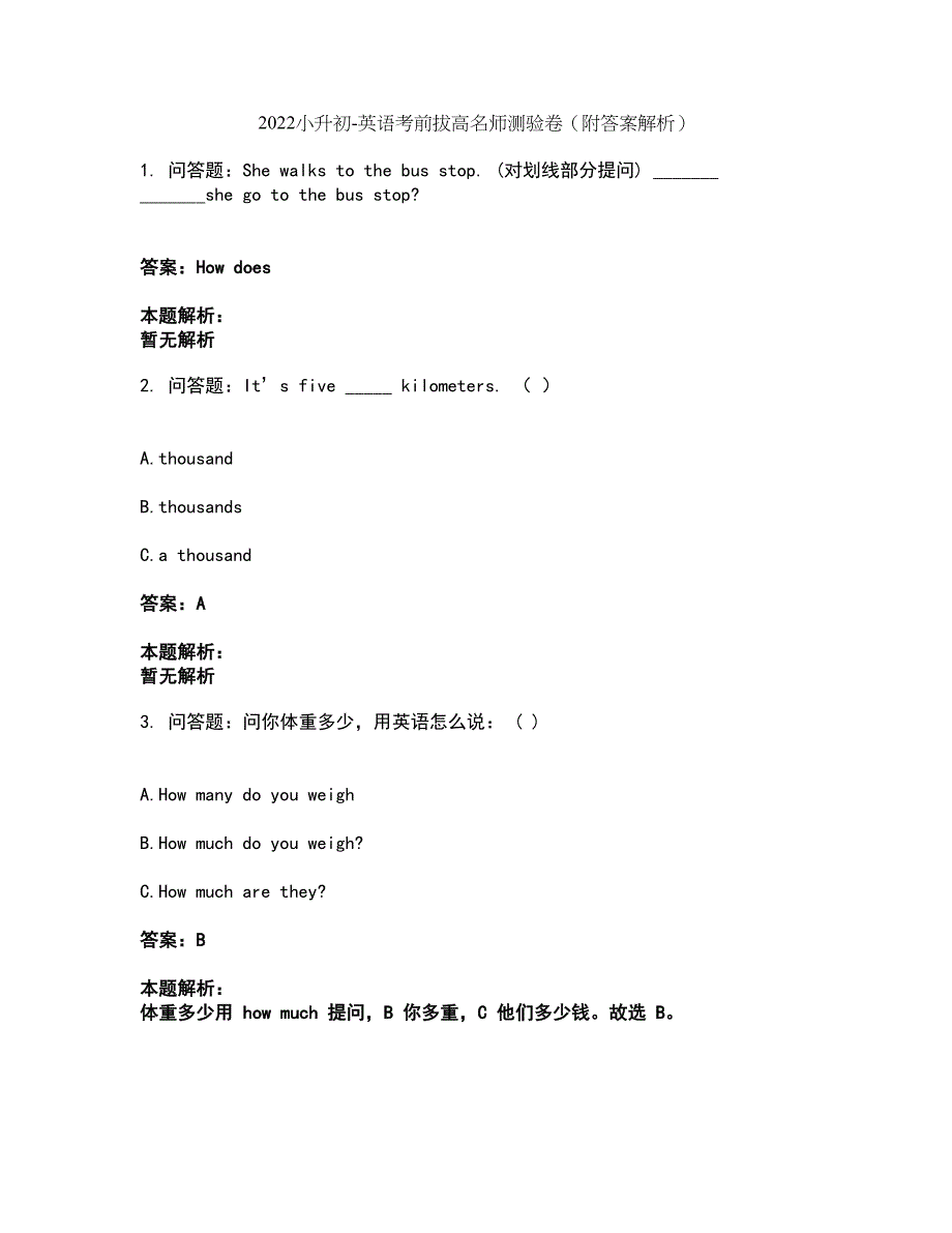 2022小升初-英语考前拔高名师测验卷39（附答案解析）_第1页