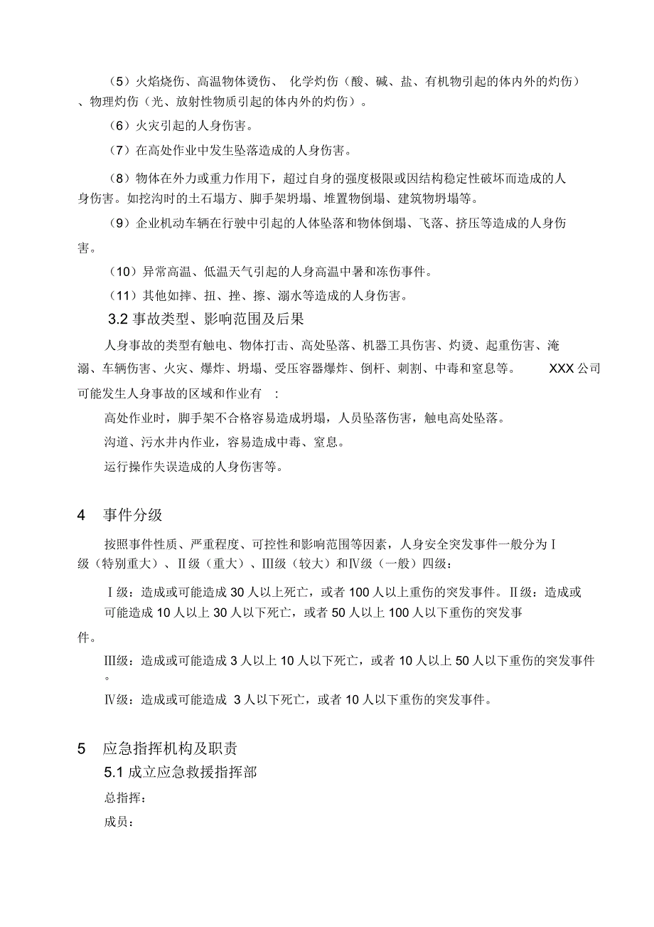 人身事故应急处置方案_第4页