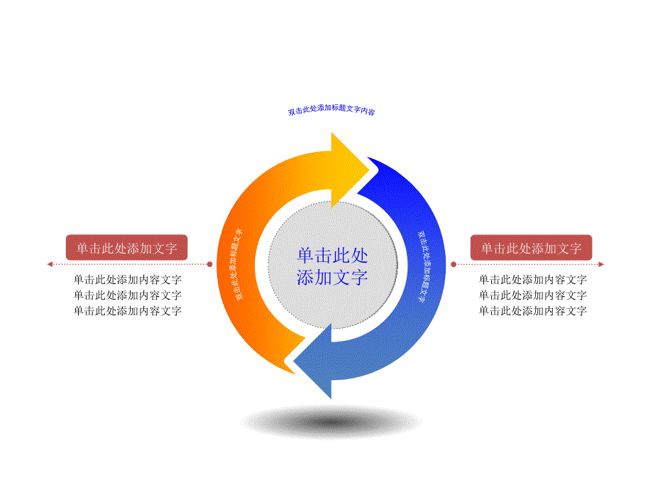 各种逻辑关系图素材ppt课件_第2页