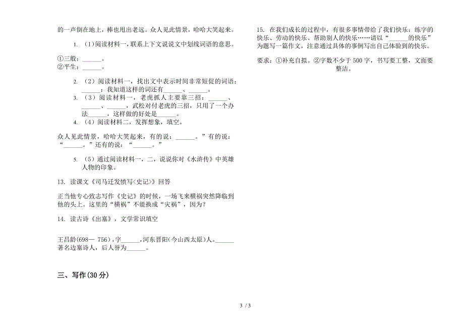 北师大版五年级专题综合下册语文期末试卷.docx_第3页