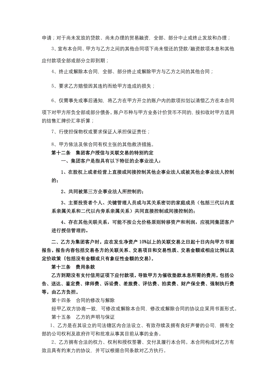 银行离岸信用证开证总合同模版.docx_第4页