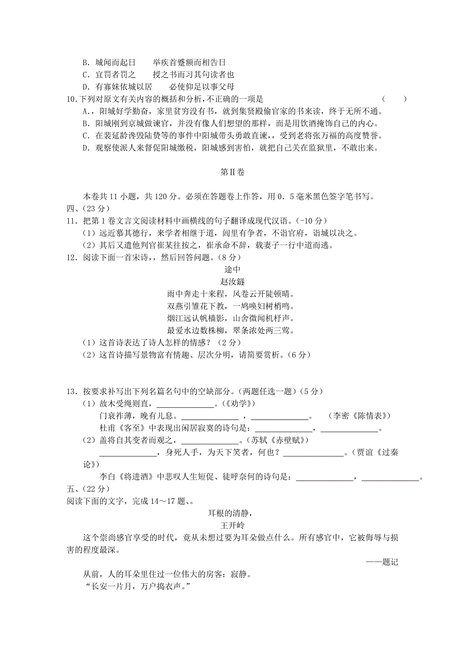 四川省自贡市高三语文第一次诊断性考试旧人教版_第4页