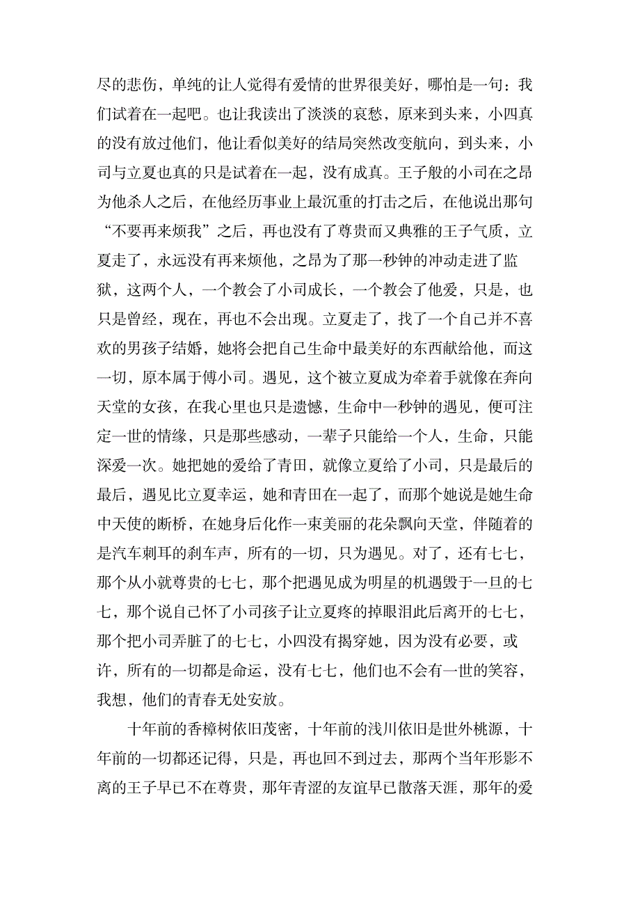 《夏至未至》读后感1000字左右5篇_文学艺术-随笔札记_第2页