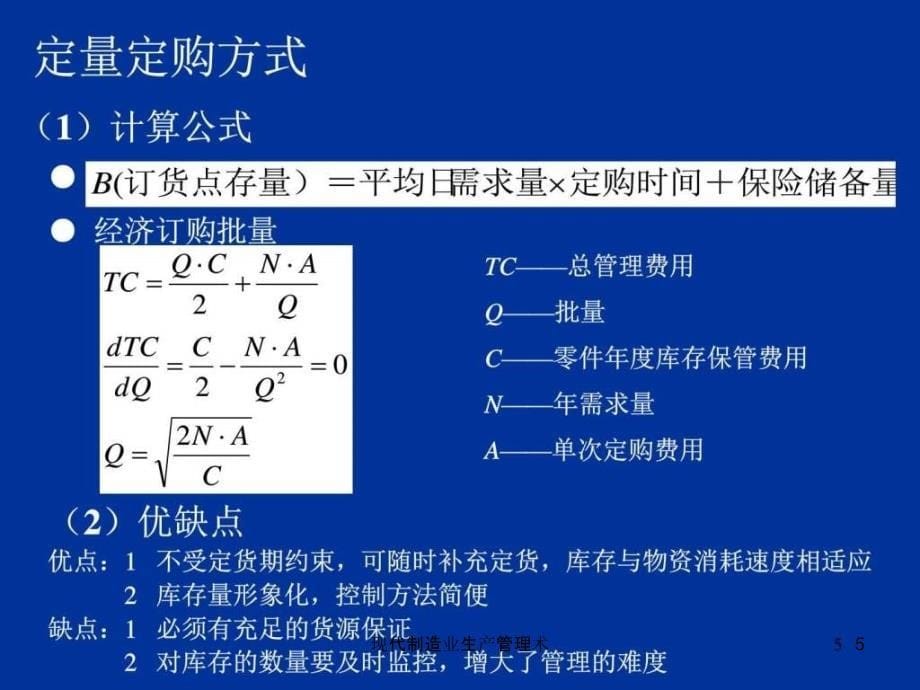 现代制造业生产管理术课件_第5页