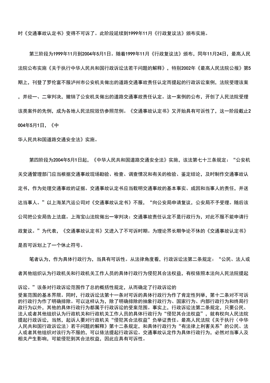 #交通事故人身损害赔偿关联问题考_第4页