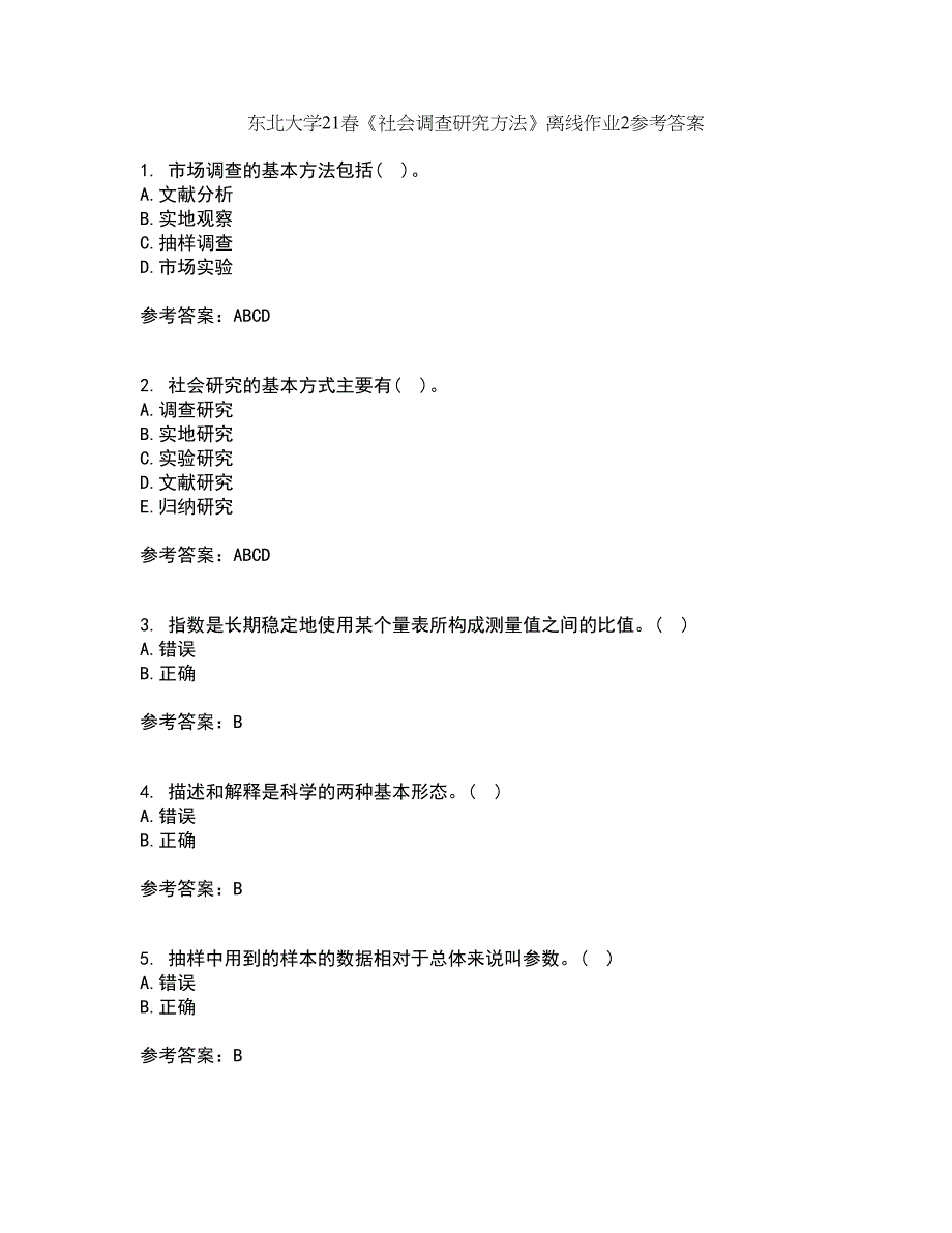 东北大学21春《社会调查研究方法》离线作业2参考答案19_第1页