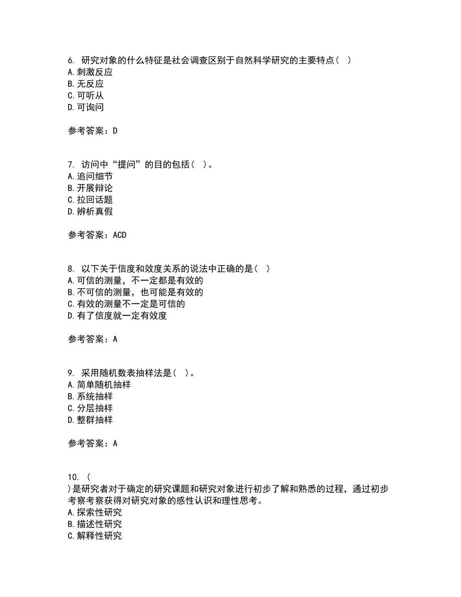 东北大学21春《社会调查研究方法》离线作业2参考答案19_第2页