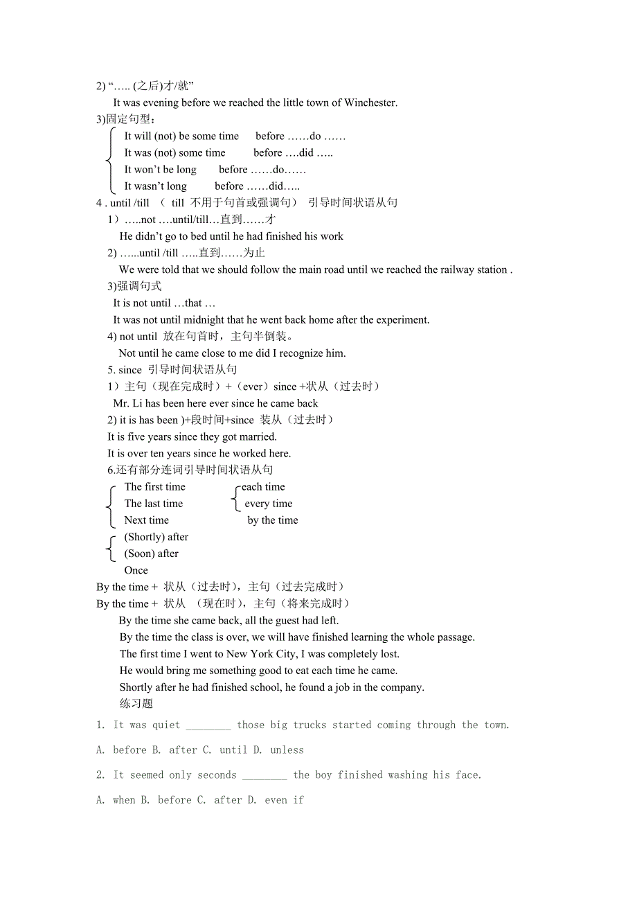 时间状语从句及其练习题;_第2页