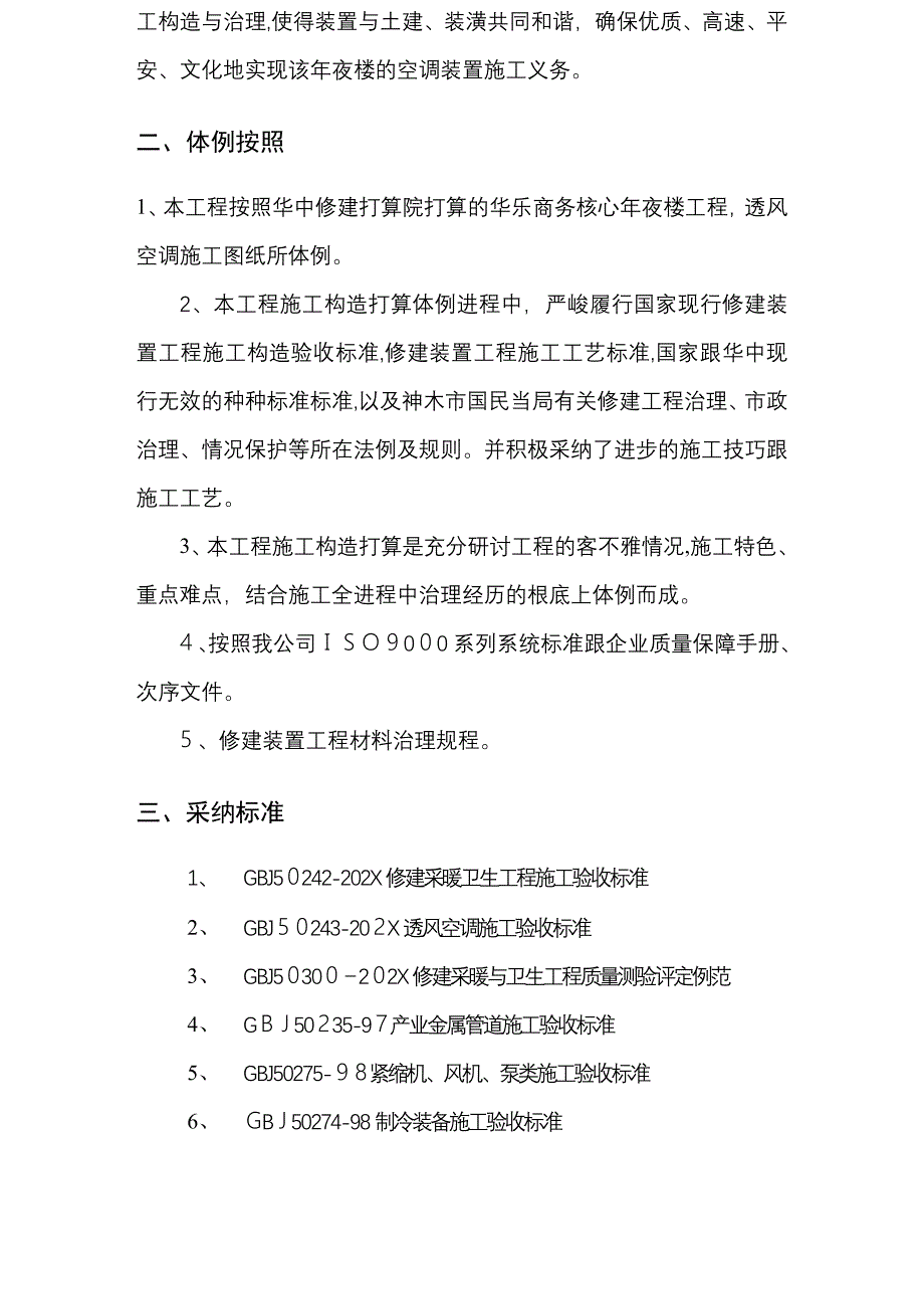 华乐商务中心空调施工组织设计_第3页