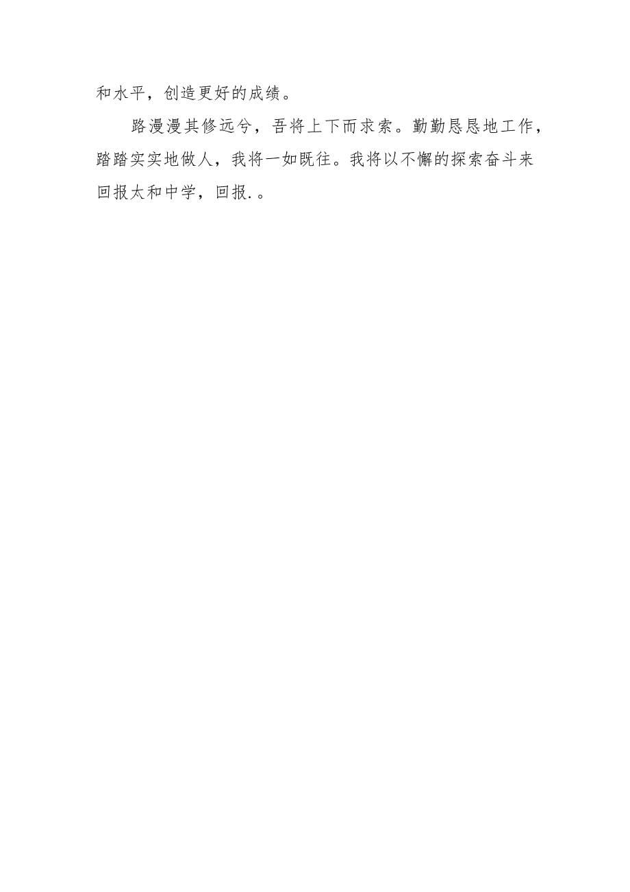 2021年销售员试用期转正工作总结.docx_第5页