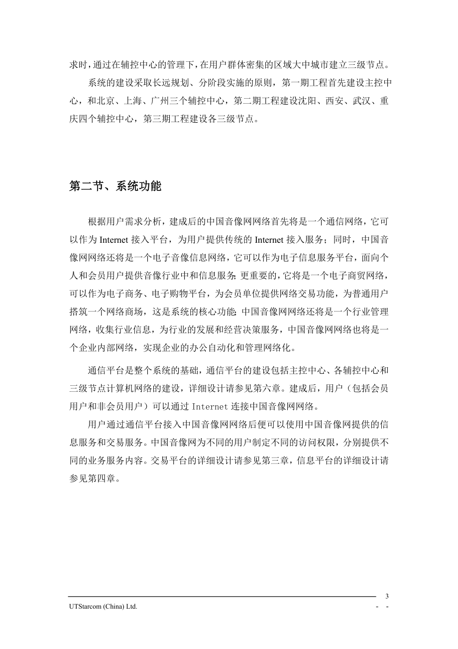 音像网站方案策划书_第4页