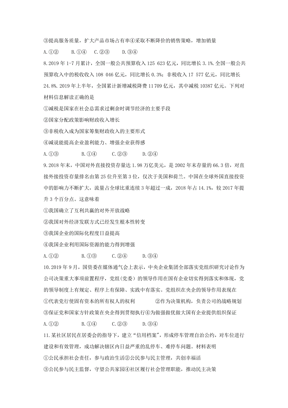 河南省2020届高三政治上学期阶段性考试试题五_第3页