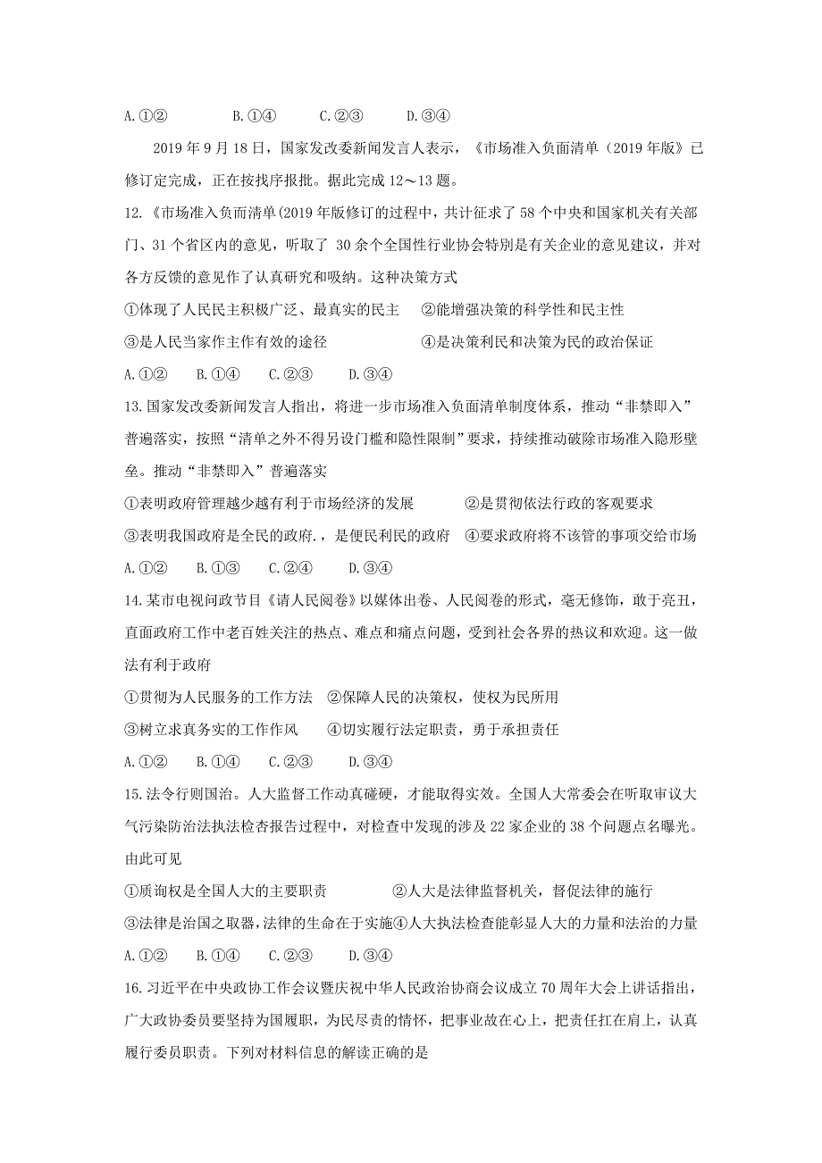 河南省2020届高三政治上学期阶段性考试试题五_第4页