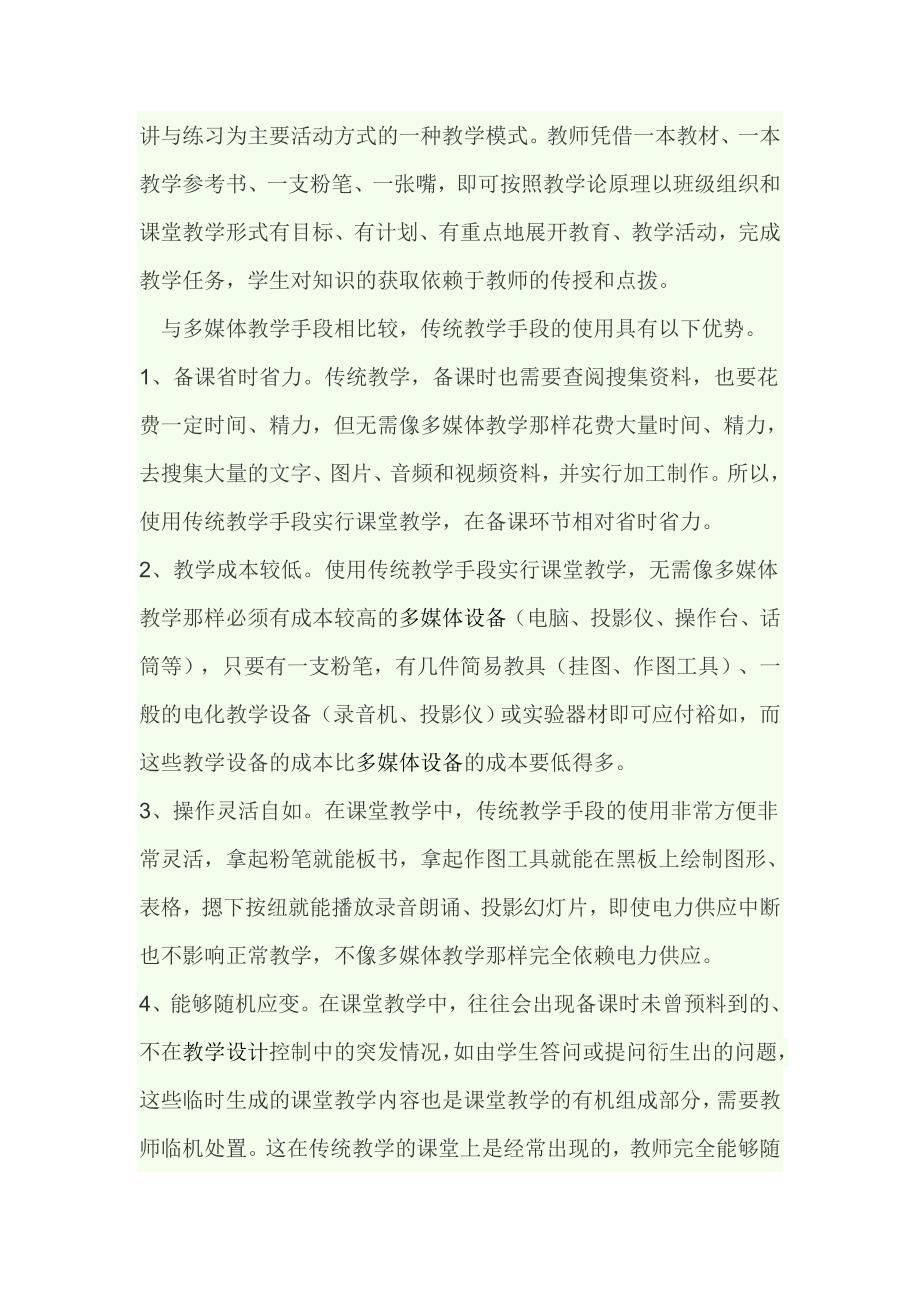 如何应用多媒体手段促进课堂教学效果_第2页