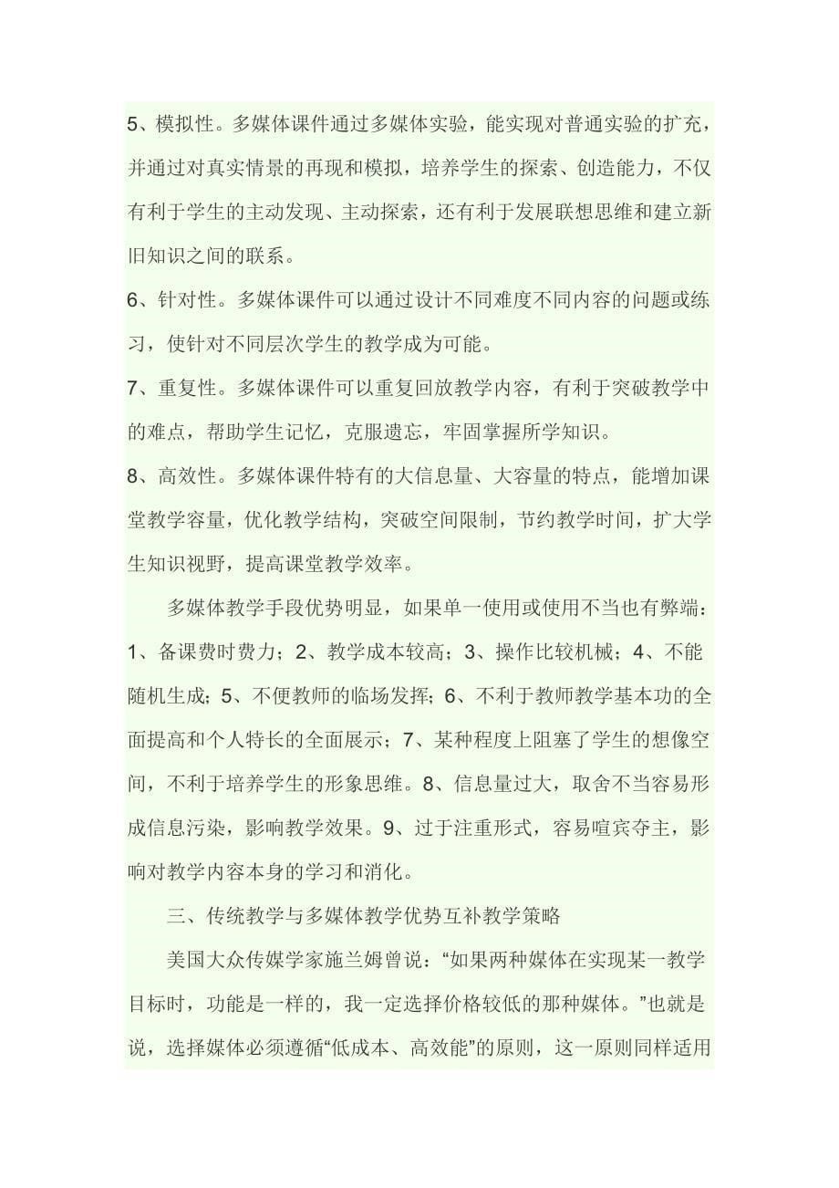 如何应用多媒体手段促进课堂教学效果_第5页