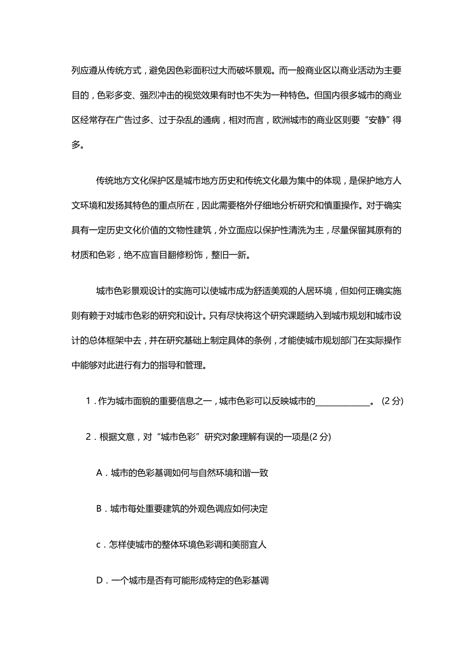 2006年上海高考语文试卷真题试卷（原卷版 ）.doc_第3页