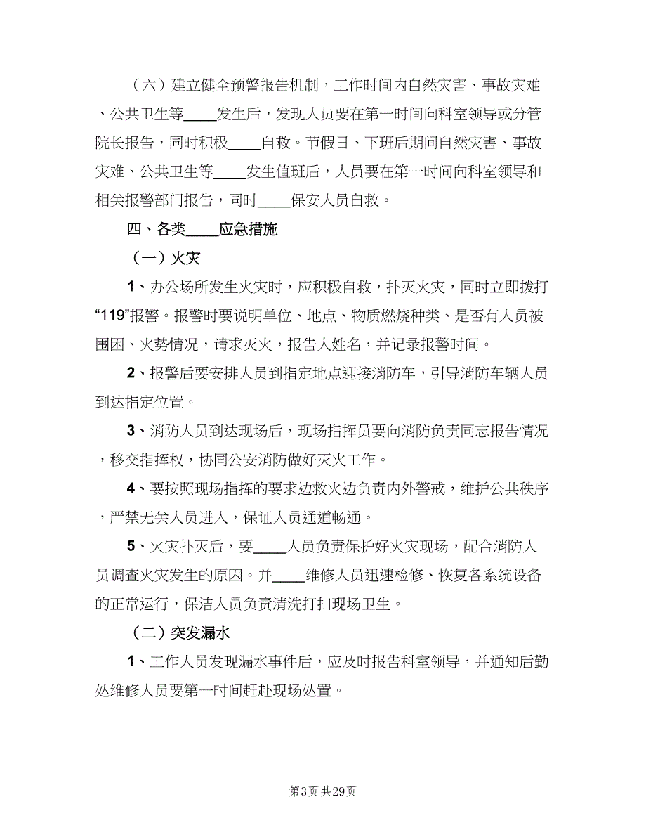 病案保护及信息安全制度（五篇）.doc_第3页