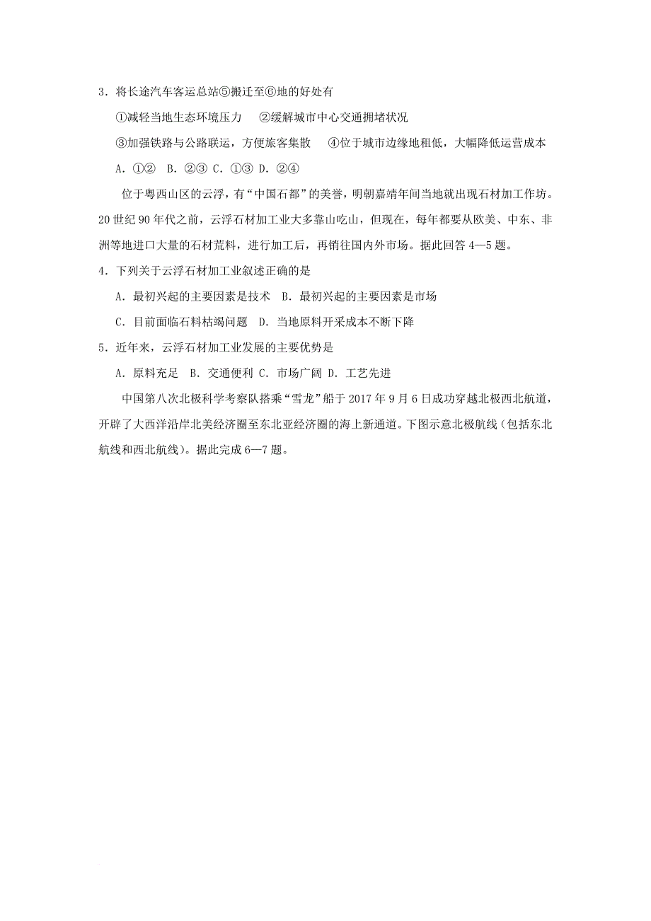 浙江省普通高校招生学考科目考试高中地理11月仿真模拟试题1_第2页