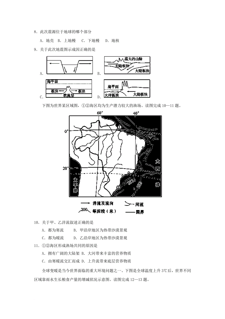 浙江省普通高校招生学考科目考试高中地理11月仿真模拟试题1_第4页