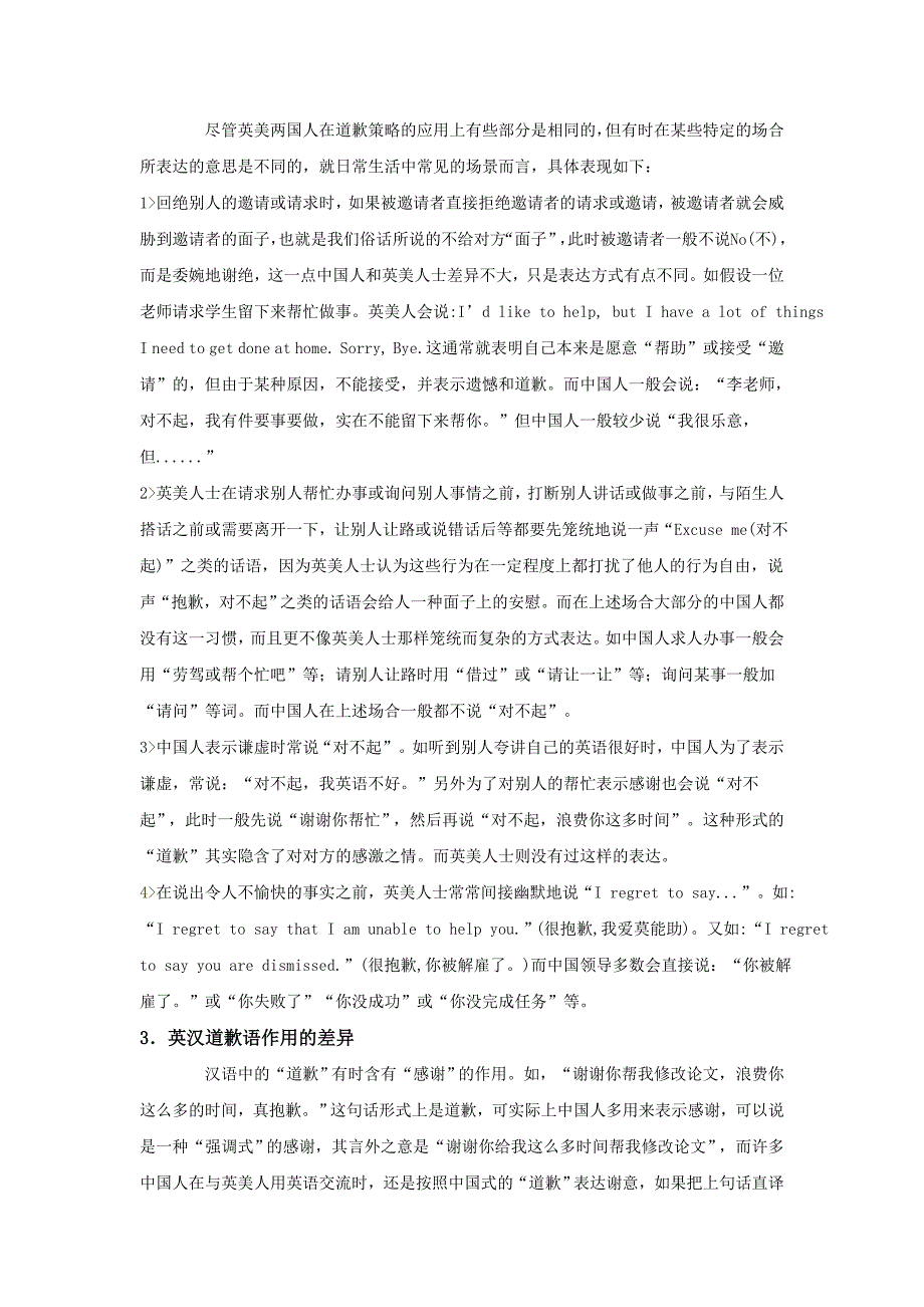 浅谈英汉道歉的差异毕业论文_第4页