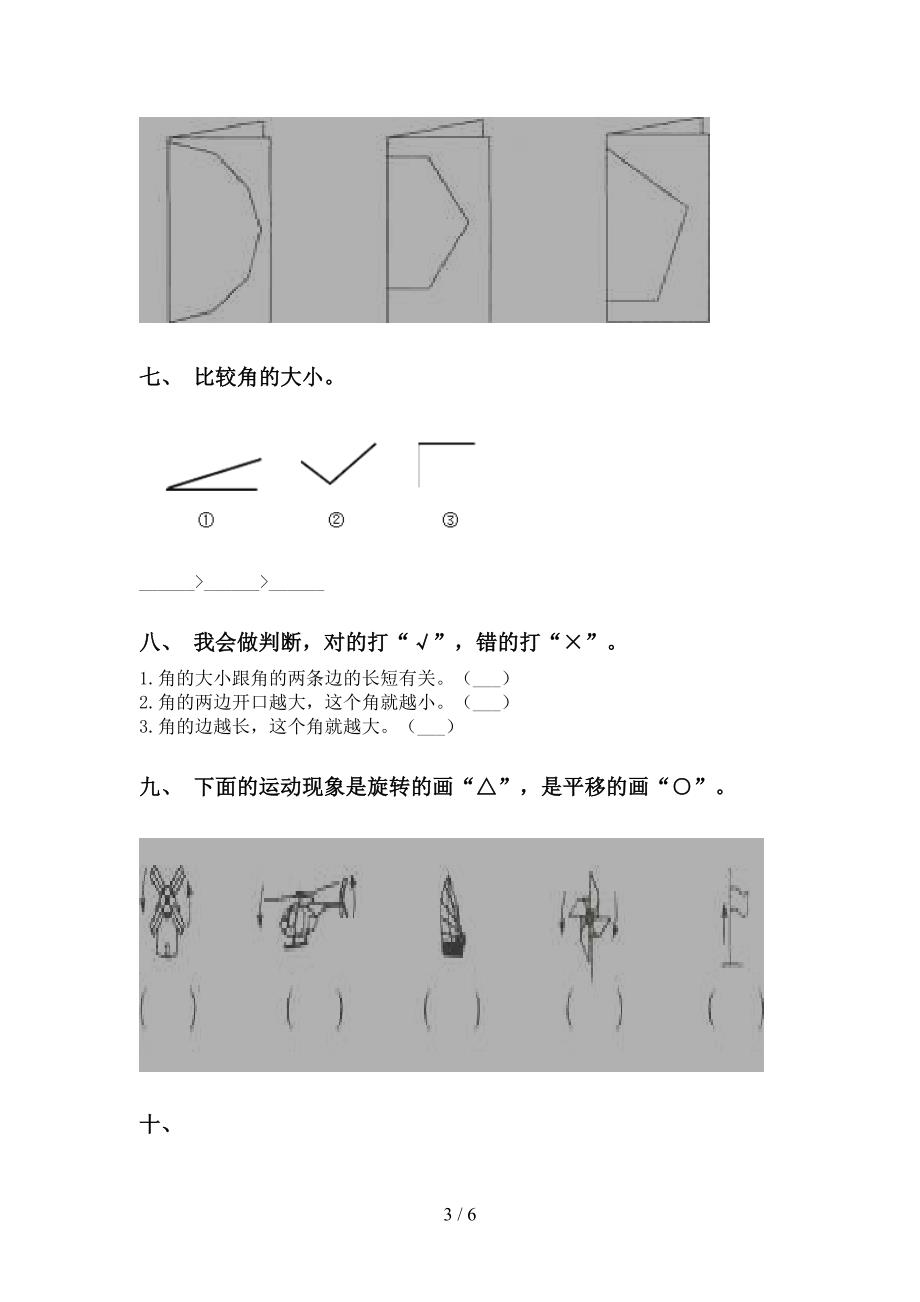 西师大版二年级下册数学几何图形知识点表_第3页