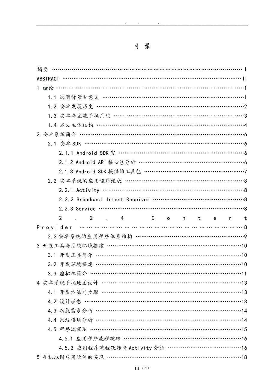 基于Android系统的手机地图应用软件开发_第3页