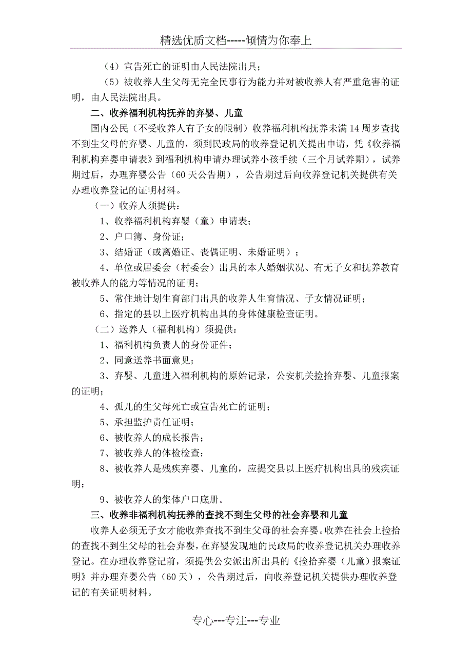 中国公民收养登记(共8页)_第3页