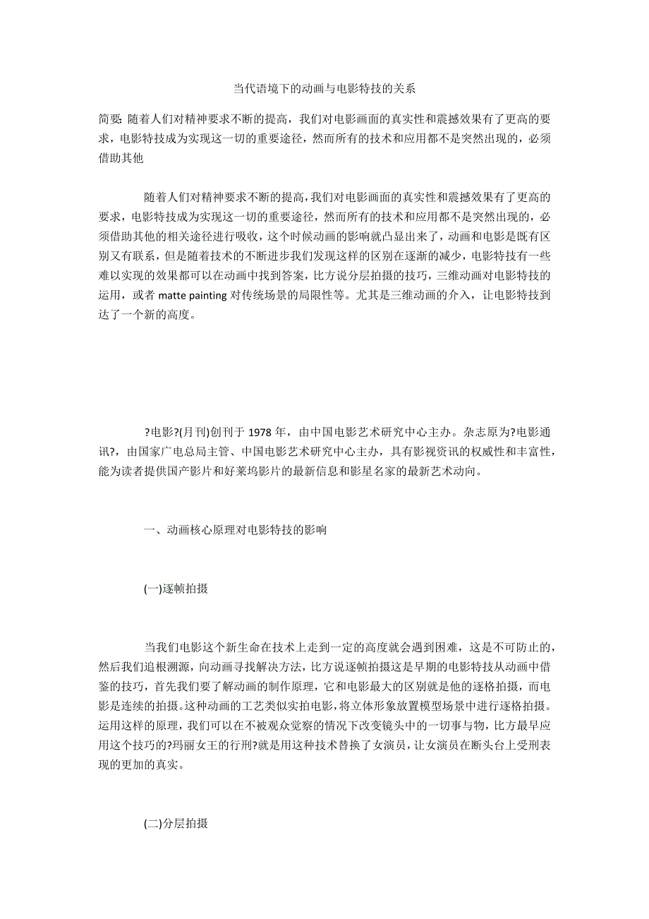 当代语境下的动画与电影特技的关系_第1页