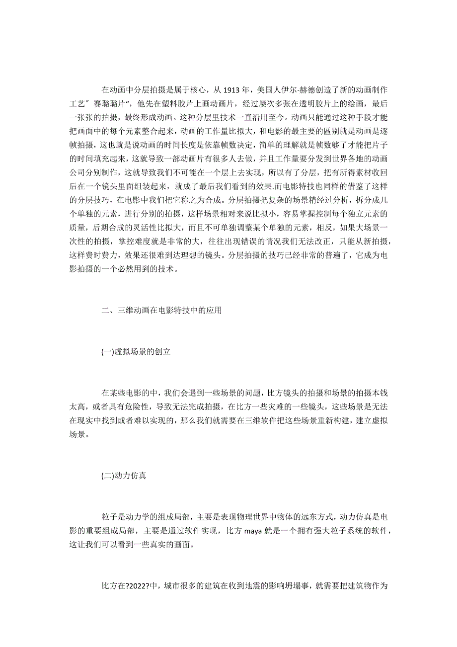 当代语境下的动画与电影特技的关系_第2页