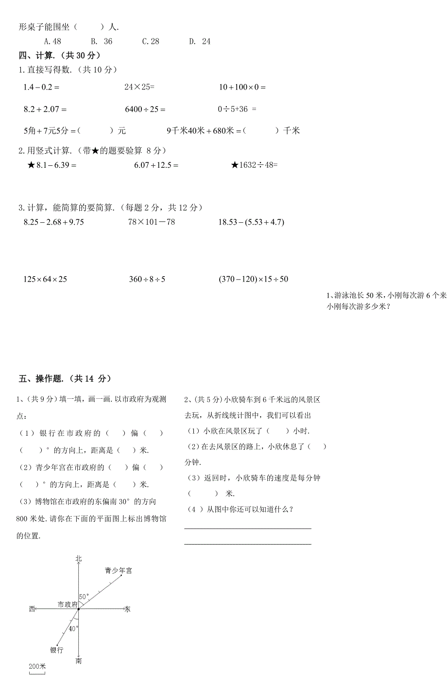 四年级下册数学试卷(人教版)_第2页