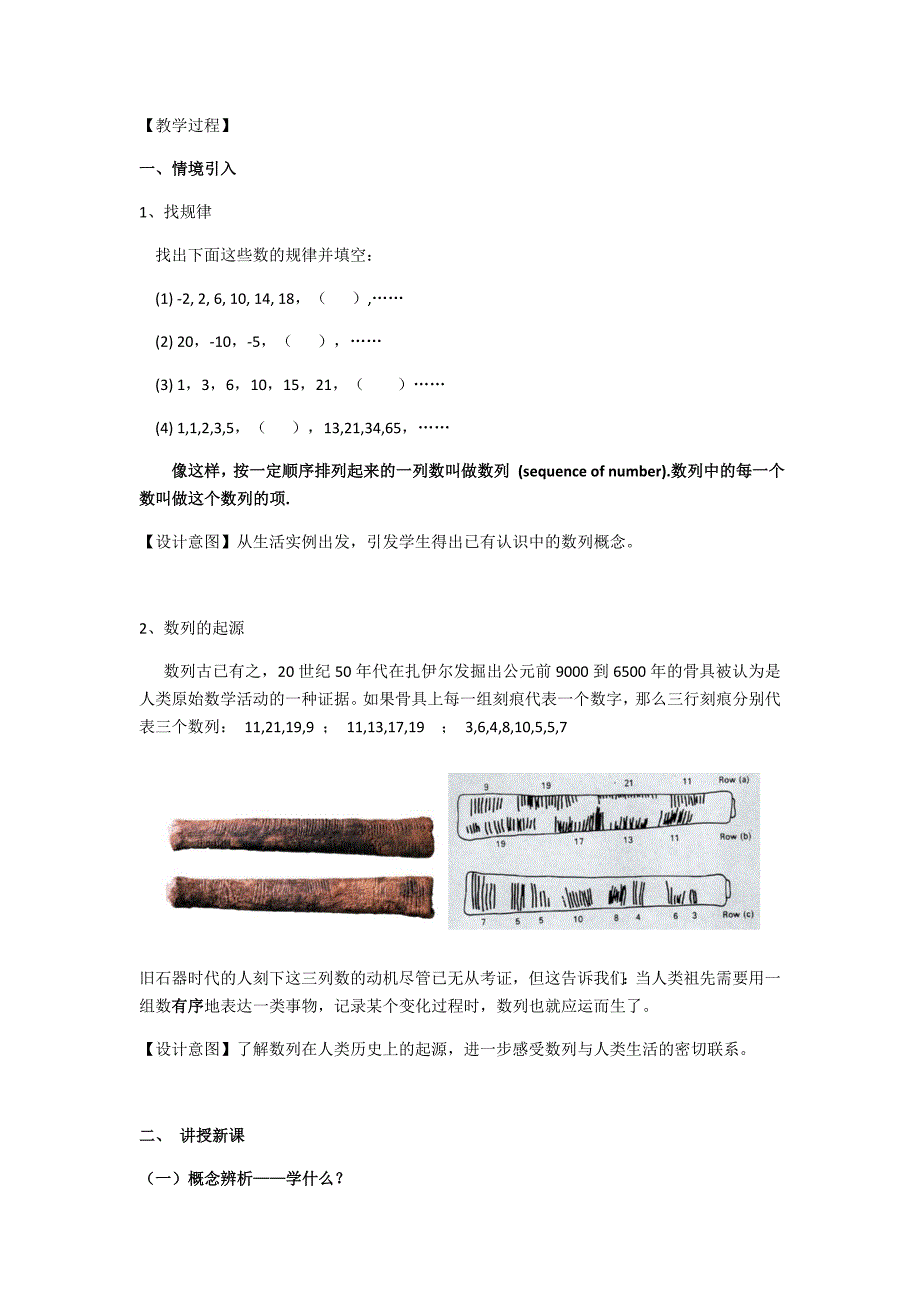 数列章节序言课.docx_第2页