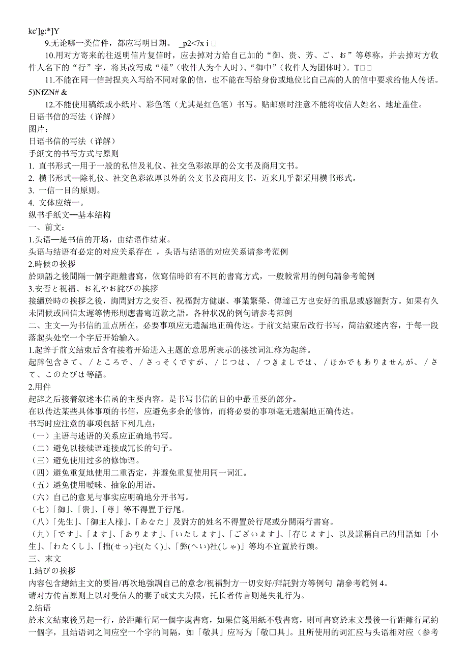 日常の手纸を书く要领_第2页