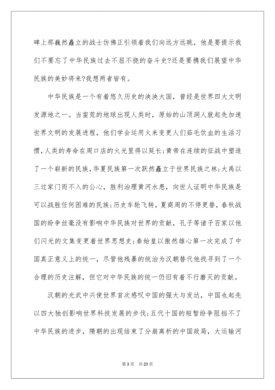 小学生清明节演讲稿15篇_第3页