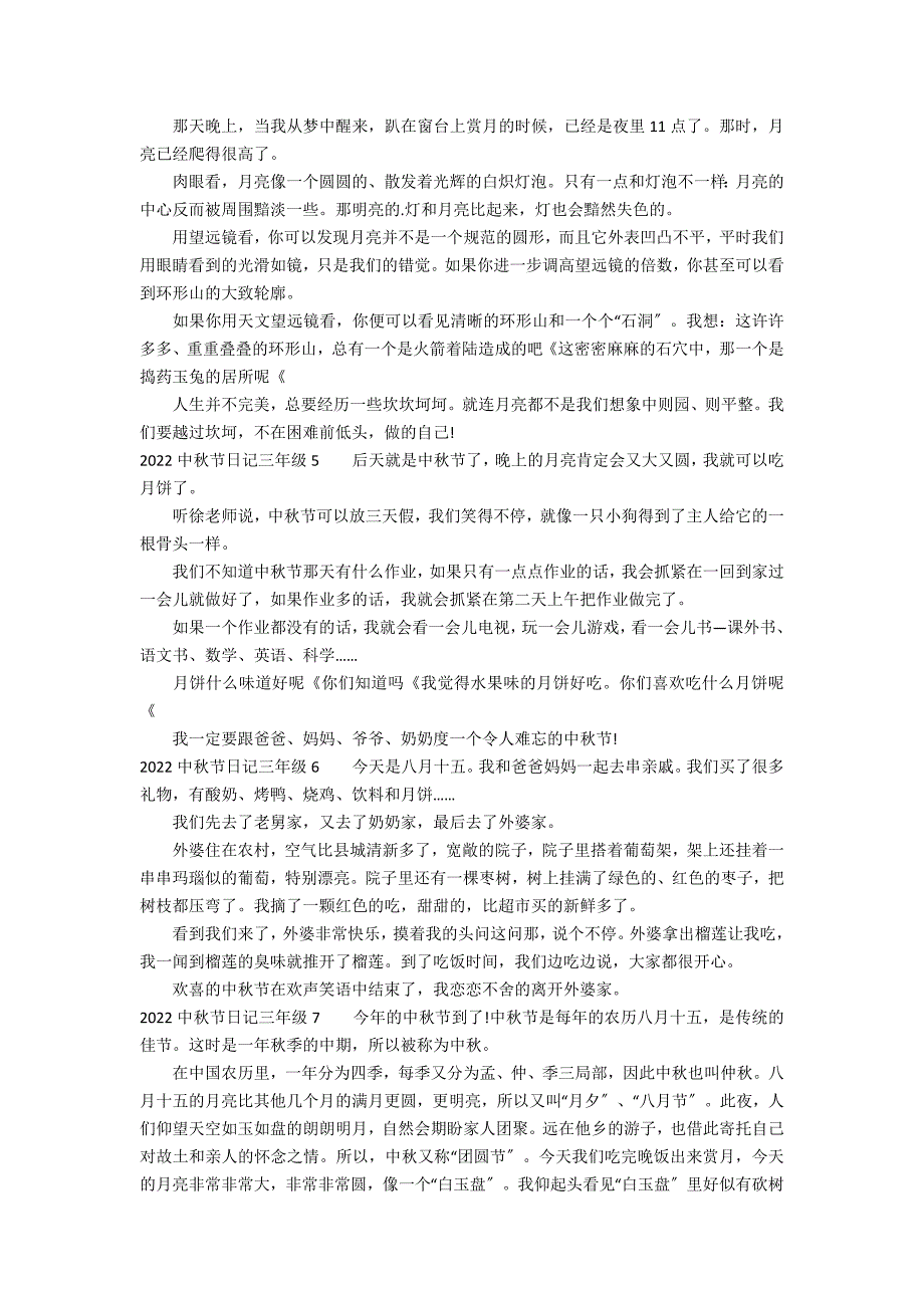 2022中秋节日记三年级7篇(三年级日记中秋佳节)_第2页