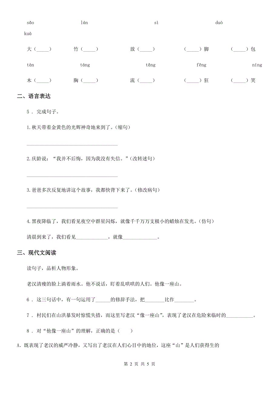 人教版四年级下册期中模拟测试语文试卷3_第2页