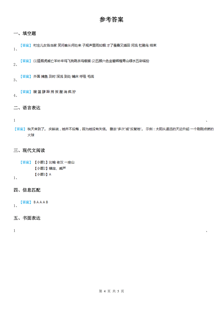 人教版四年级下册期中模拟测试语文试卷3_第4页