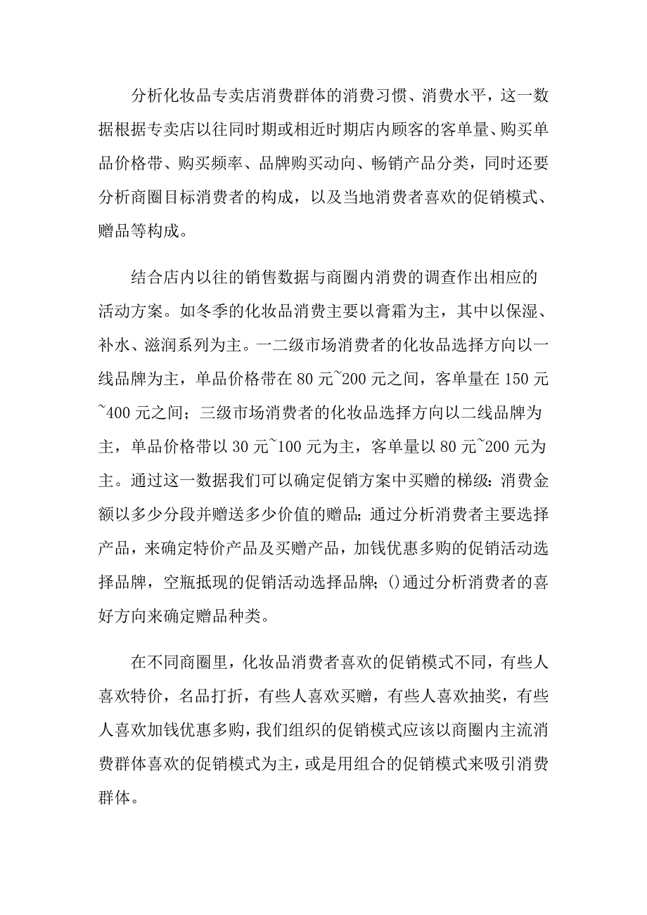 （模板）元旦活动方案范文汇总10篇_第2页