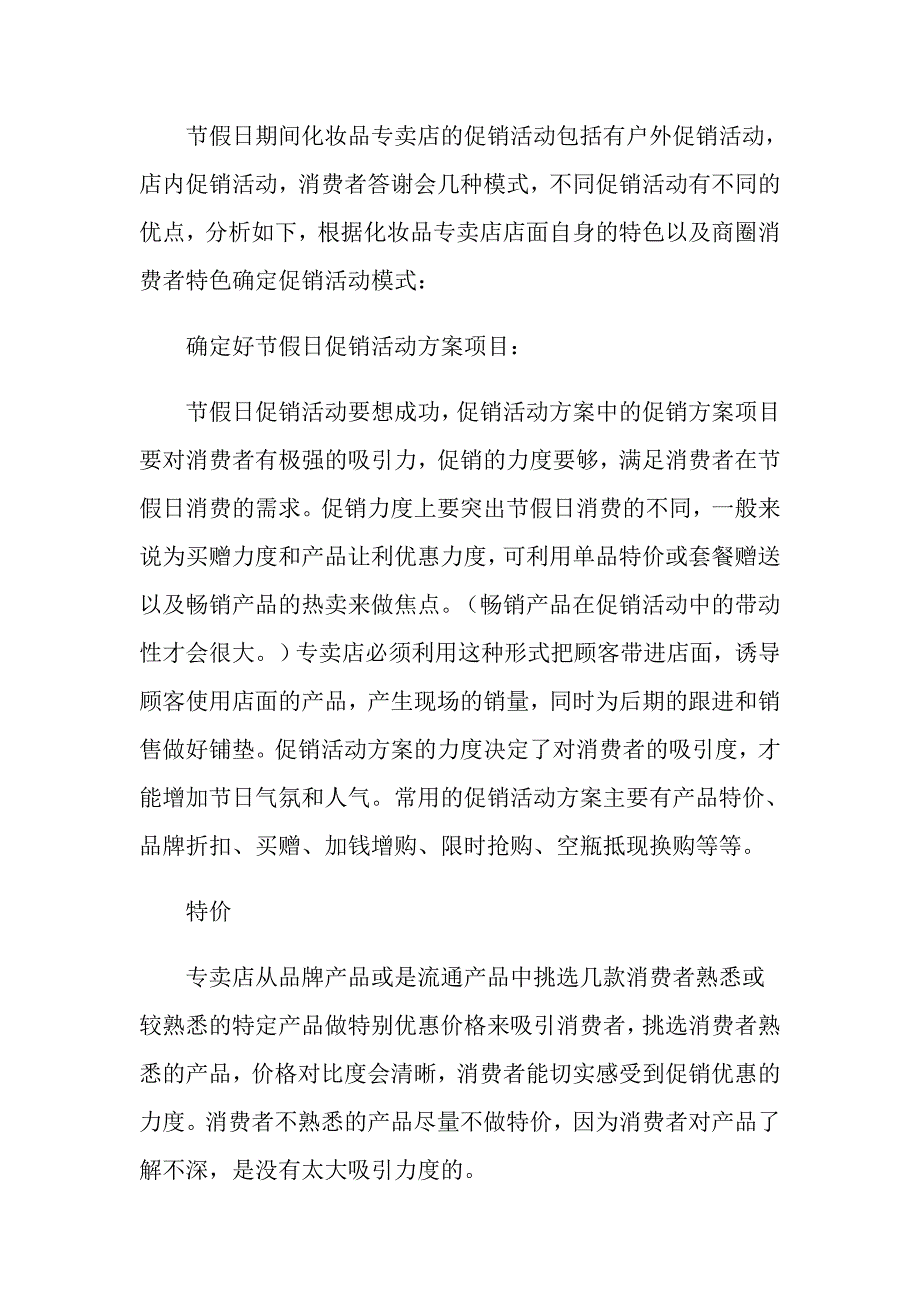 （模板）元旦活动方案范文汇总10篇_第3页