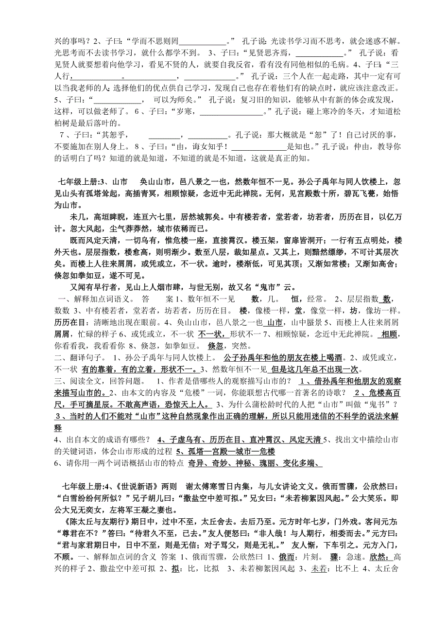 【最新】人教版中考文言文总复习七至九年级_第2页