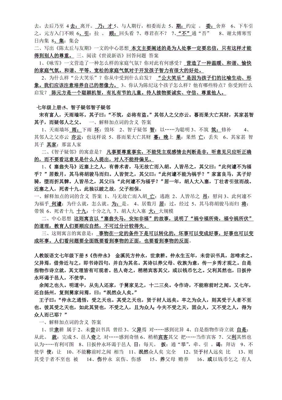 【最新】人教版中考文言文总复习七至九年级_第3页