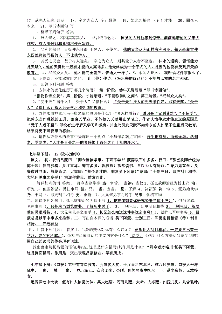 【最新】人教版中考文言文总复习七至九年级_第4页