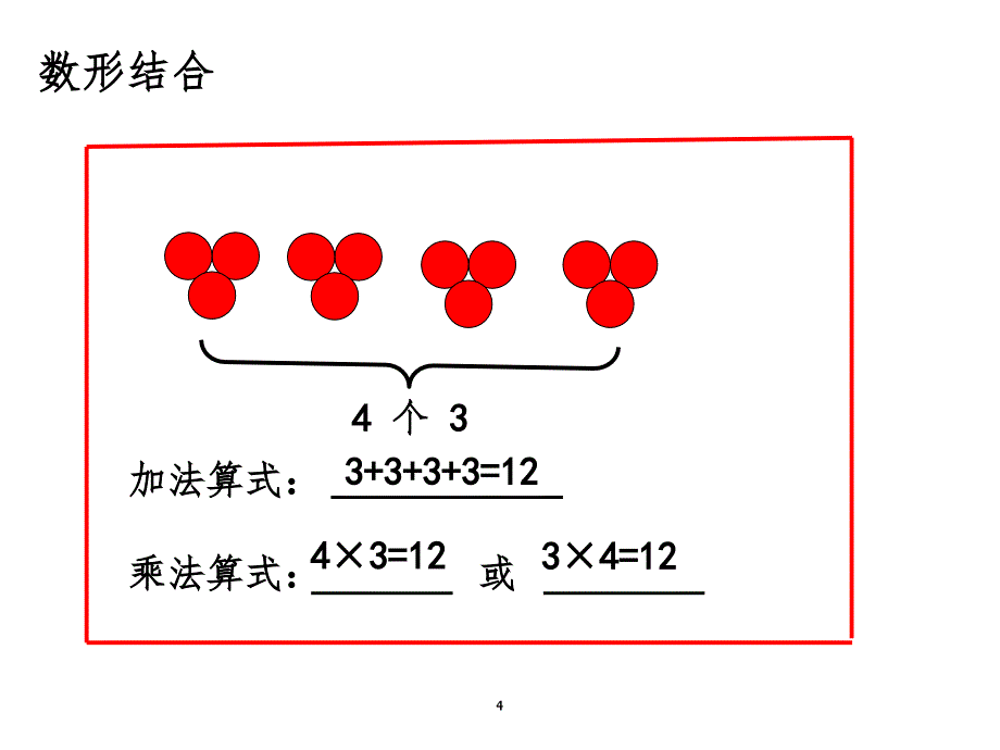 数学广角数与形-文档资料_第4页