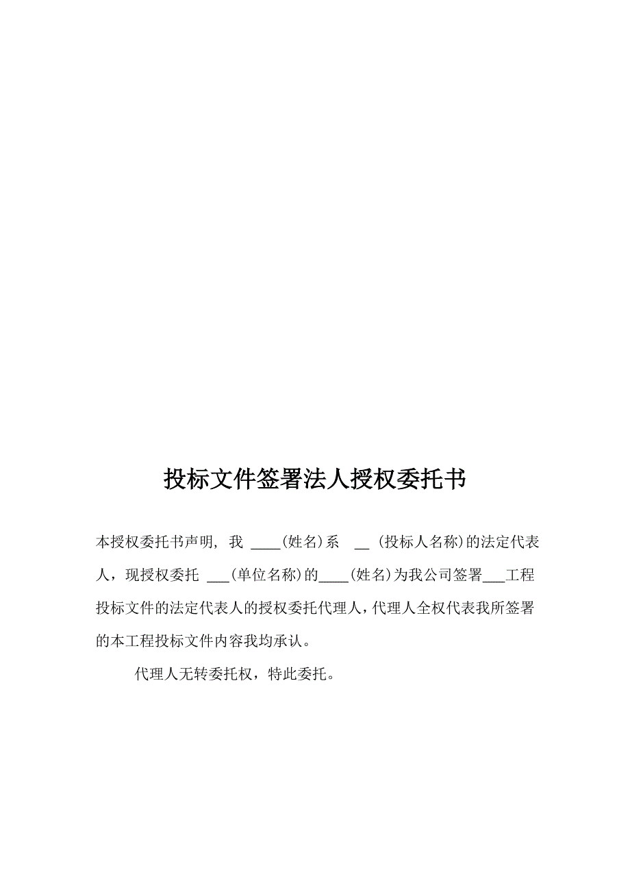 法定代表人证明书（Word）_第2页