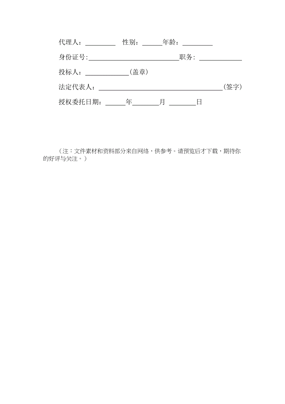 法定代表人证明书（Word）_第3页