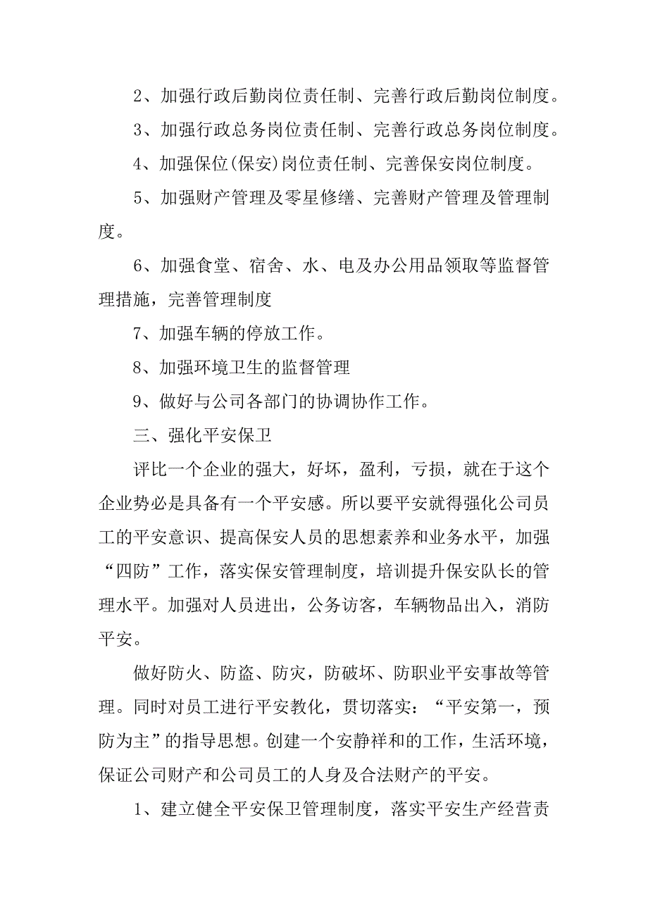 2023年公司行政部工作计划12篇新公司行政部工作计划_第3页